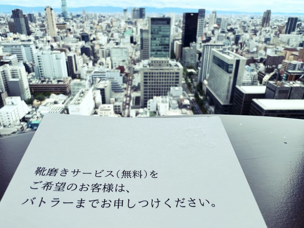 セントレジス大阪 バトラー 使い方