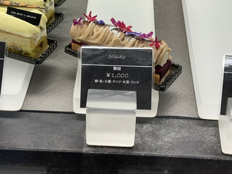 リッツカールトン東京　ケーキ