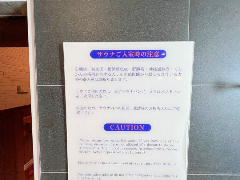 リッツカールトン大阪　サウナ