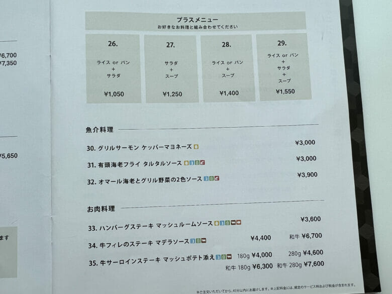 名古屋マリオットアソシア ルームサービス メニュー