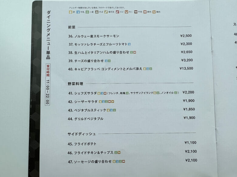 名古屋マリオットアソシア ルームサービス メニュー