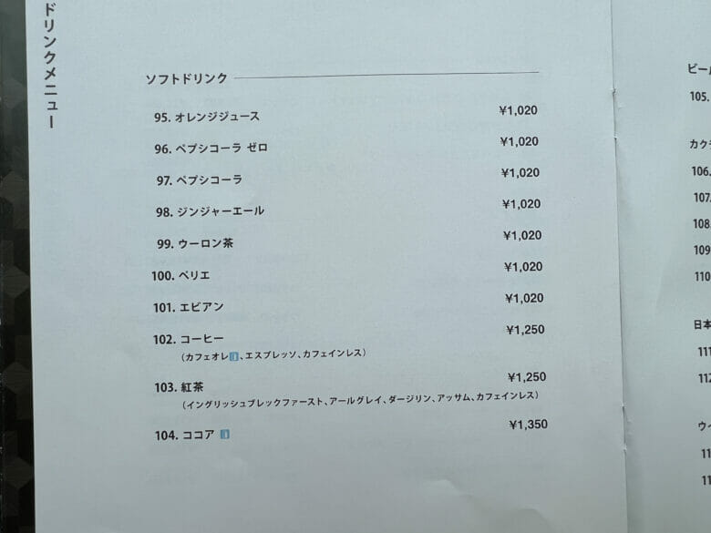 名古屋マリオットアソシア ルームサービス メニュー