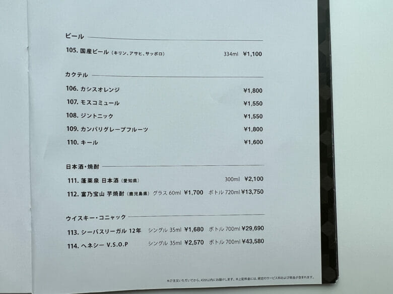 名古屋マリオットアソシア ルームサービス メニュー