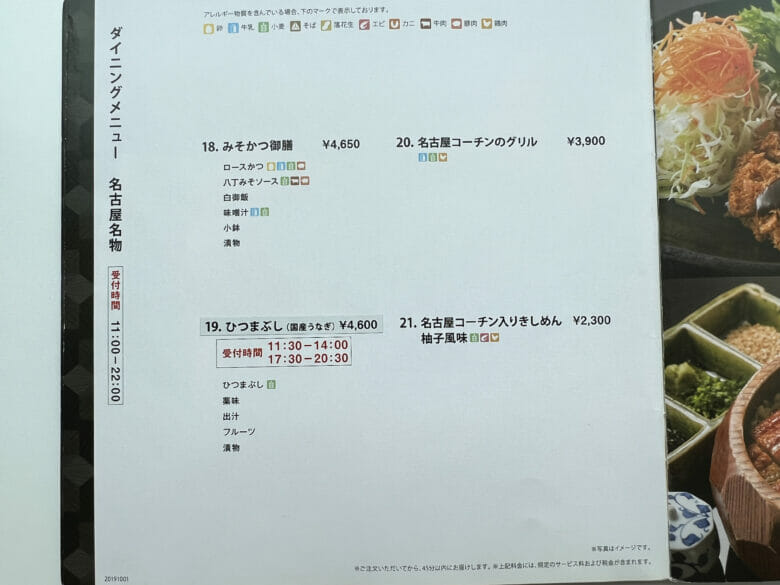 名古屋マリオットアソシア ルームサービス メニュー