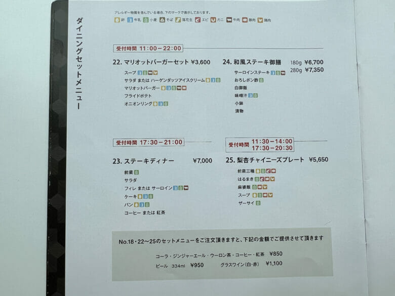 名古屋マリオットアソシア ルームサービス メニュー