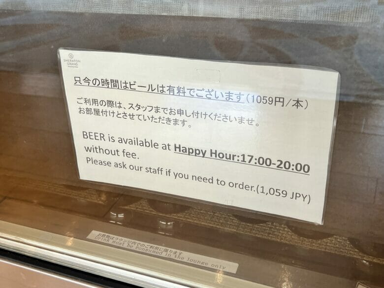シェラトン広島 クラブラウンジ ブログ 時間 プラチナ ティータイム