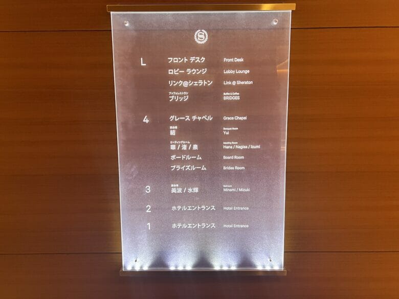 シェラトン広島　喫煙所