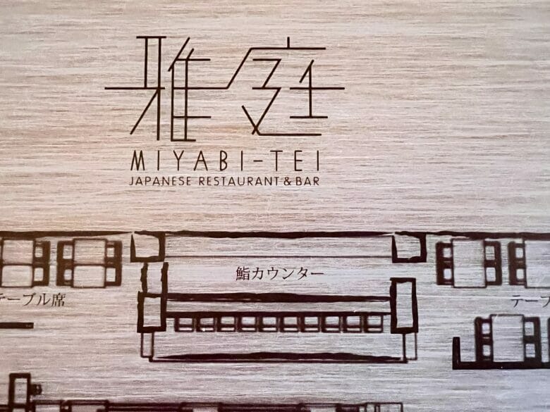 シェラトン広島 雅庭 レストラン メニュー バー ランチ 寿司 宿泊記ブログ