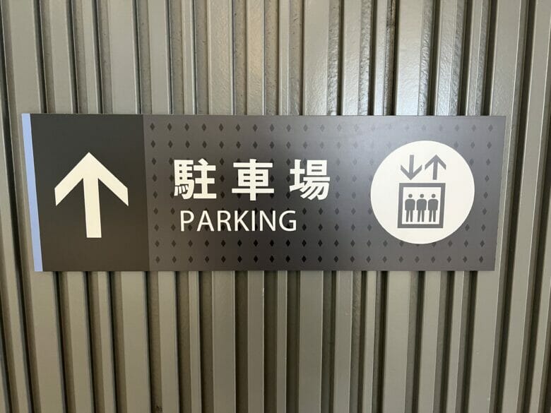 シェラトン広島 駐車場 割引 ランチ 宿泊 ブリッジ 宿泊記ブログ