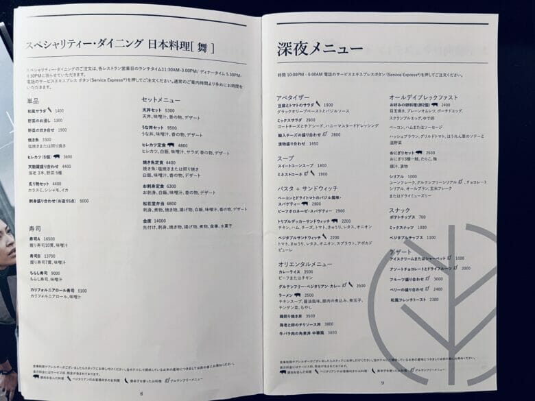 ウェステイン東京 ルームサービス メニュー