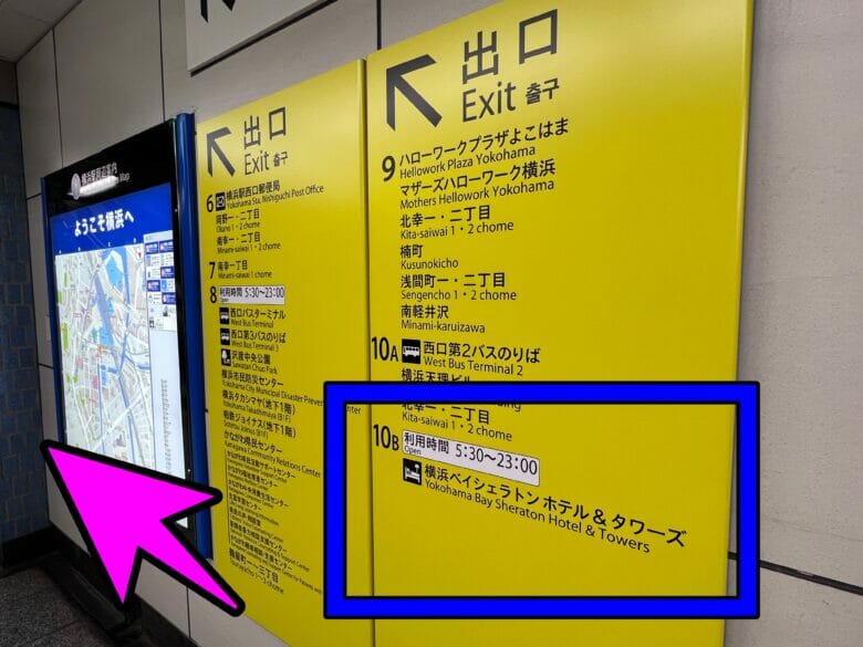 横浜ベイシェラトン　アクセス　行き方　地下鉄　最寄駅　出口