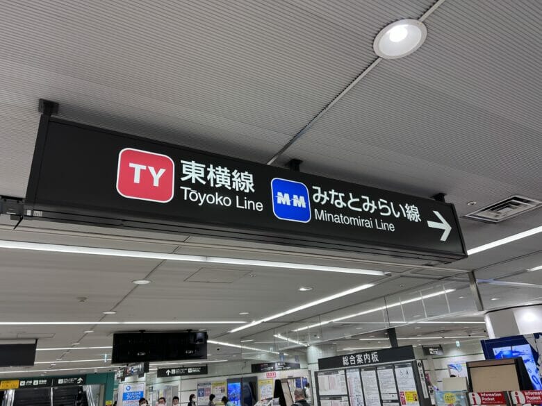 横浜ベイシェラトン 行き方 アクセス 東急から 最寄駅 出口