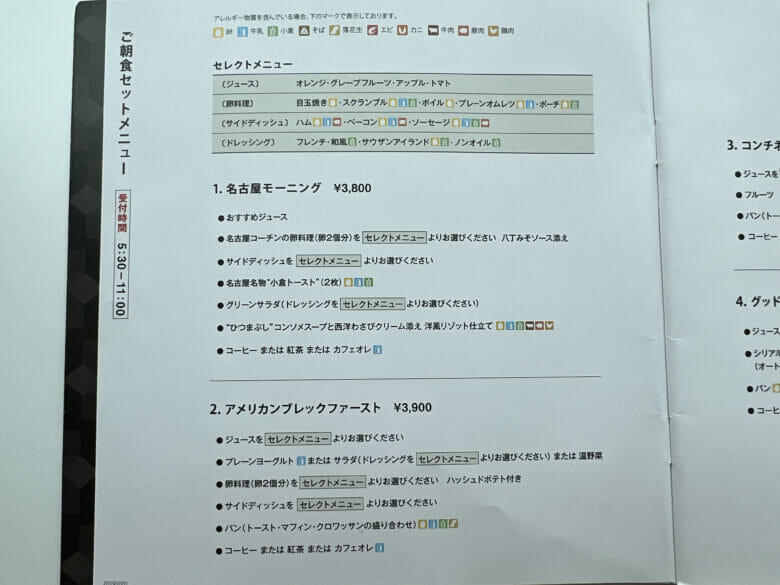名古屋アソシア　名古屋アソシアマリオット　ルームサービス　インルームダイニング　メニュー