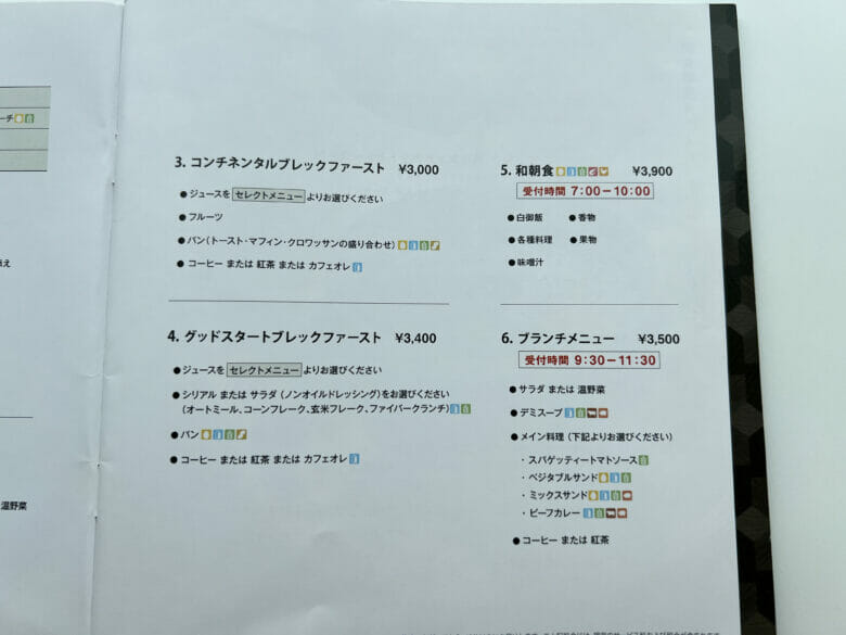 名古屋アソシア　名古屋アソシアマリオット　ルームサービス　インルームダイニング　メニュー