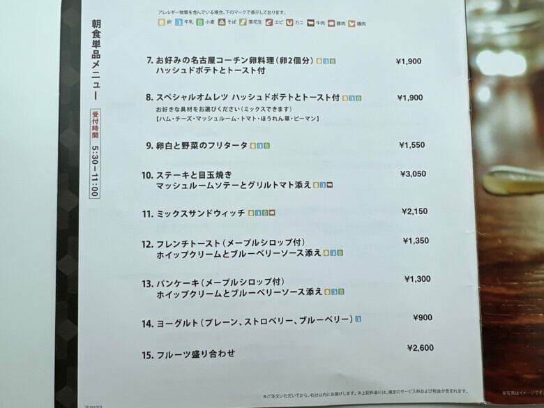 名古屋アソシア　名古屋アソシアマリオット　ルームサービス　インルームダイニング　メニュー