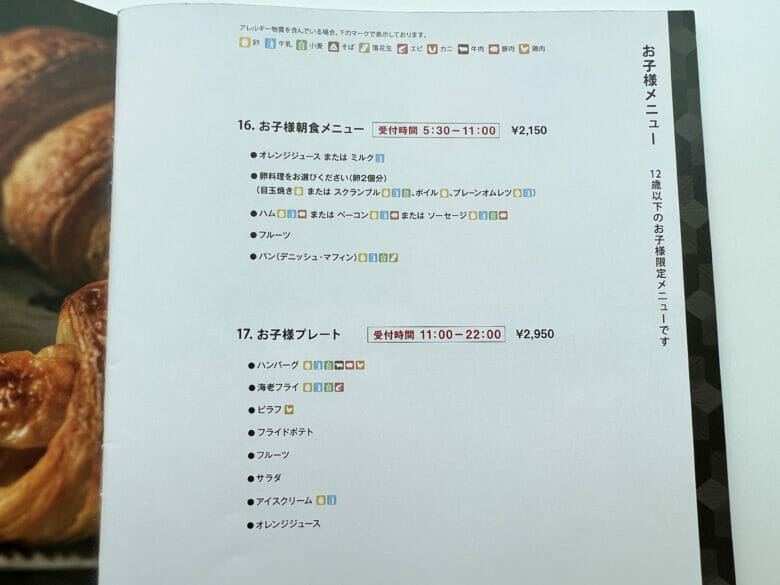 名古屋アソシア　名古屋アソシアマリオット　ルームサービス　インルームダイニング　メニュー