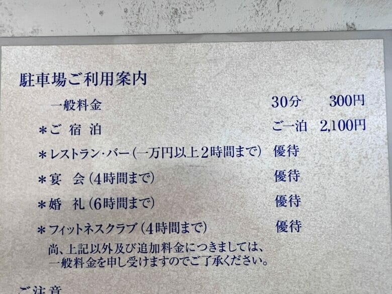 リッツカールトン大阪 駐車場 料金 割引 無料 優待 入口 入り方
