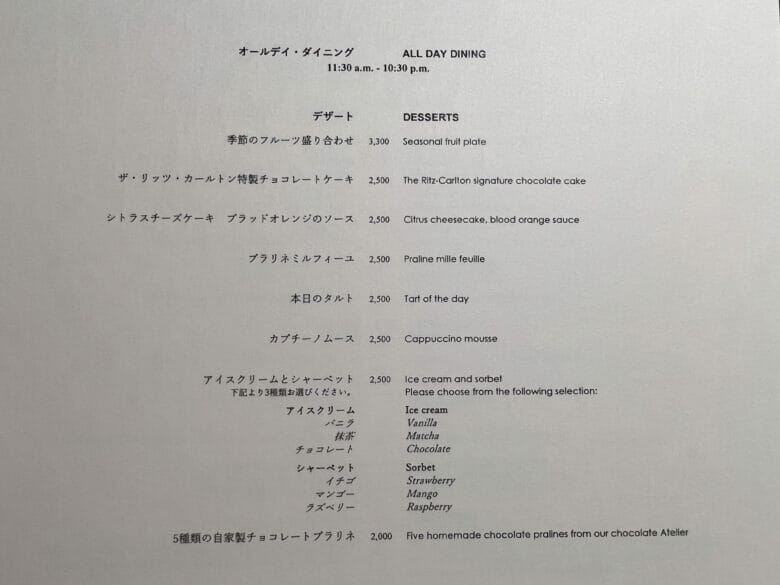 リッツカールトン東京　ルームサービス　インルームダイニング　メニュー　料金　ritzcarltontokyoroomeservicemenu