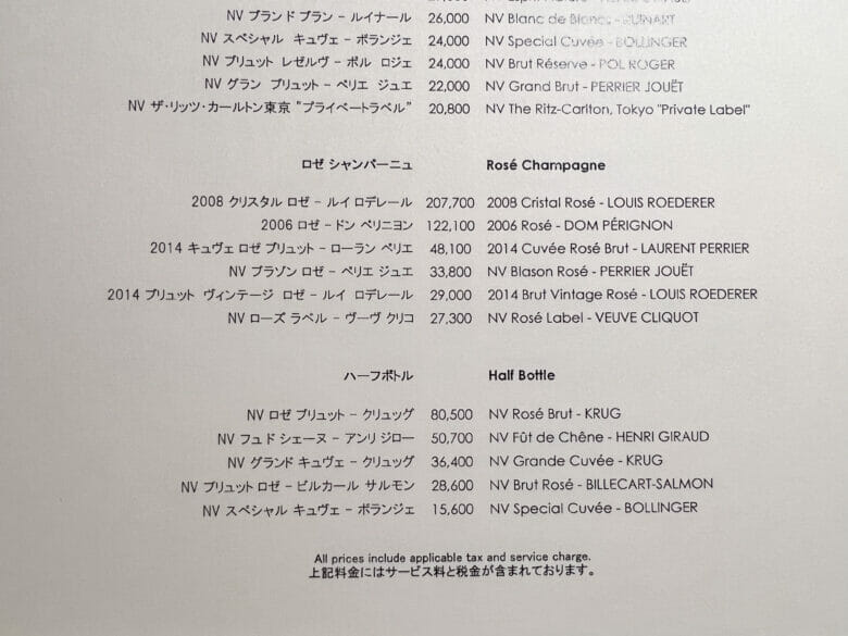 リッツカールトン東京　ルームサービス　インルームダイニング　メニュー　料金　ritzcarltontokyoroomeservicemenu