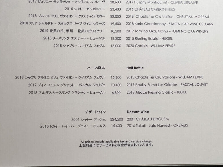 リッツカールトン東京　ルームサービス　インルームダイニング　メニュー　料金　ritzcarltontokyoroomeservicemenu