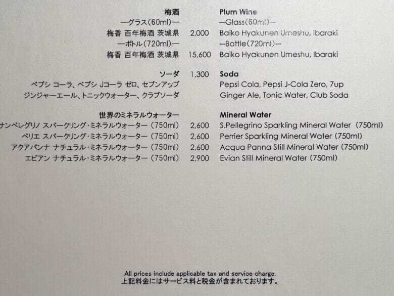 リッツカールトン東京　ルームサービス　インルームダイニング　メニュー　料金　ritzcarltontokyoroomeservicemenu