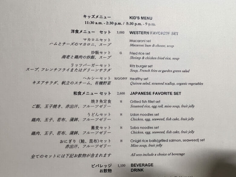 リッツカールトン東京　ルームサービス　インルームダイニング　メニュー　料金　ritzcarltontokyoroomeservicemenu