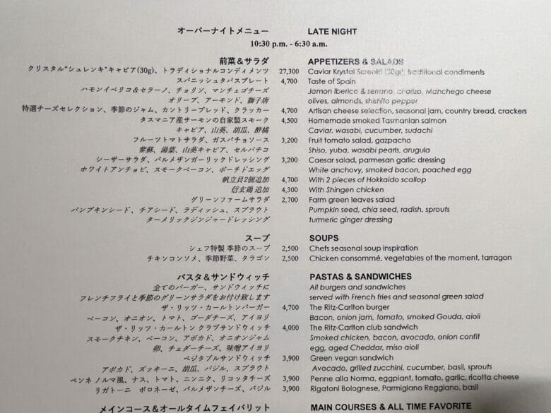リッツカールトン東京　ルームサービス　インルームダイニング　メニュー　料金　ritzcarltontokyoroomeservicemenu