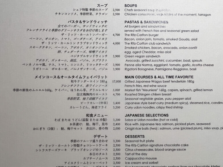 リッツカールトン東京　ルームサービス　インルームダイニング　メニュー　料金　ritzcarltontokyoroomeservicemenu