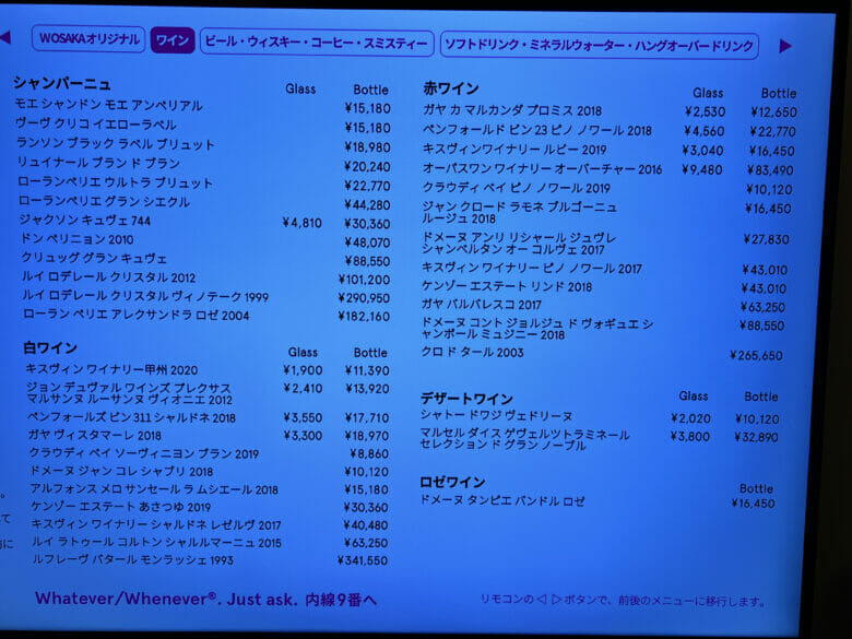 W大阪　ルームサービス　インルームダイニング　メニュー