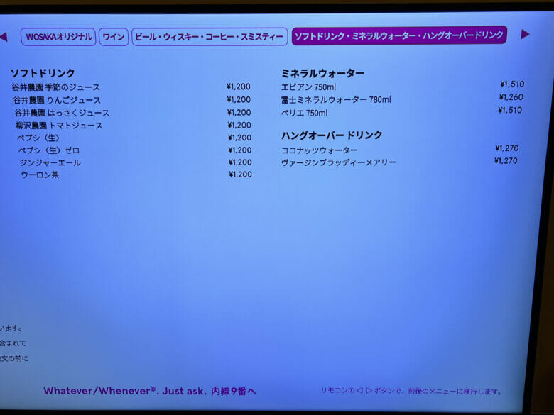W大阪　ルームサービス　インルームダイニング　メニュー