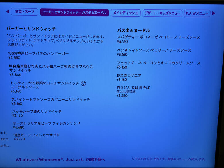W大阪　ルームサービス　インルームダイニング　メニュー