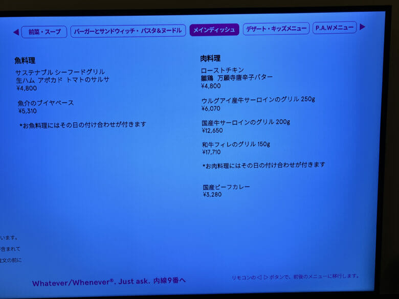 W大阪　ルームサービス　インルームダイニング　メニュー