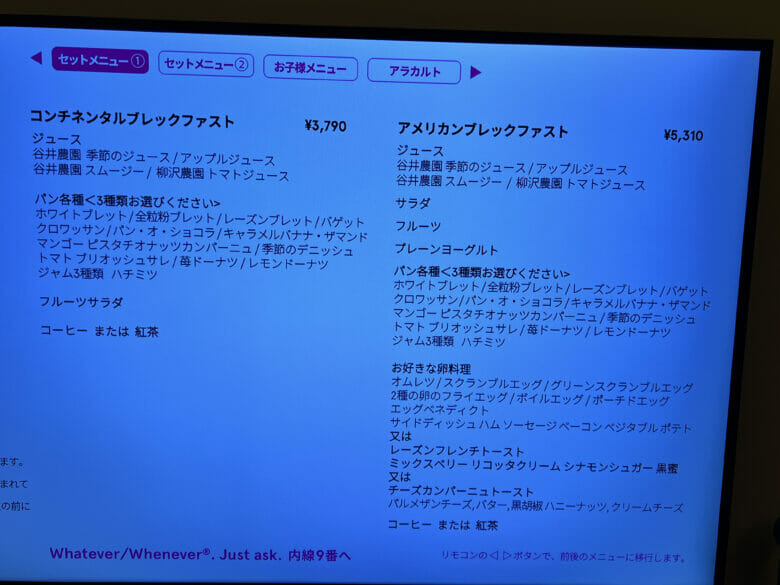 W大阪　ルームサービス　インルームダイニング　メニュー