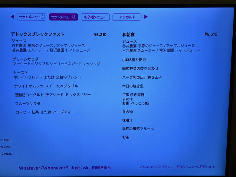 W大阪　ルームサービス　インルームダイニング　メニュー