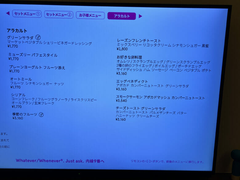 W大阪　ルームサービス　インルームダイニング　メニュー