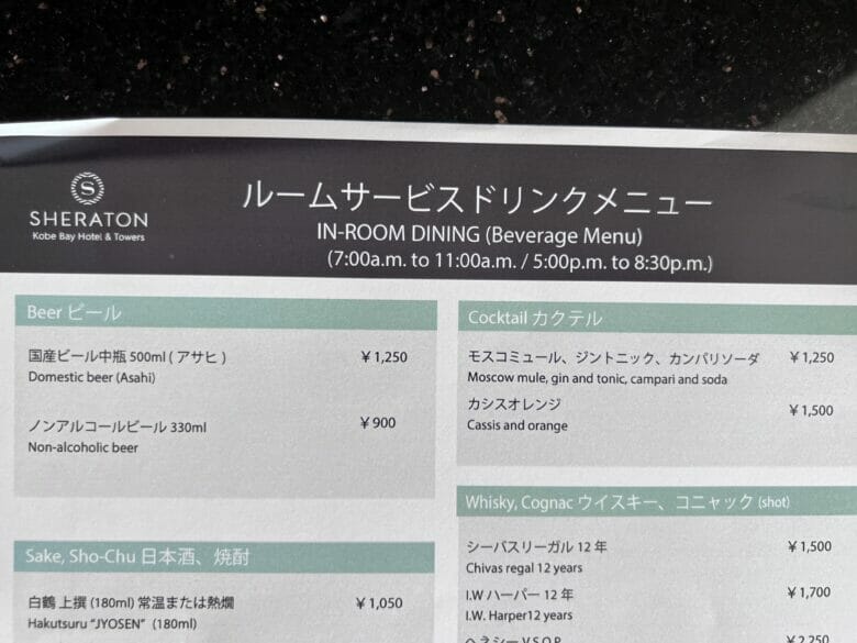 神戸ベイシェラトン ルームサービス インルームダイニング 神戸ベイシェラトンホテル&タワーズ