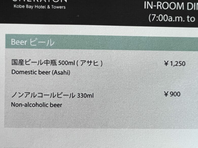 神戸ベイシェラトン ルームサービス インルームダイニング 神戸ベイシェラトンホテル&タワーズ