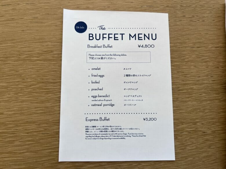 W大阪 Wホテル大阪 朝食 ビュッフェ ブログのみ 予約 値段 割引 料金 時間