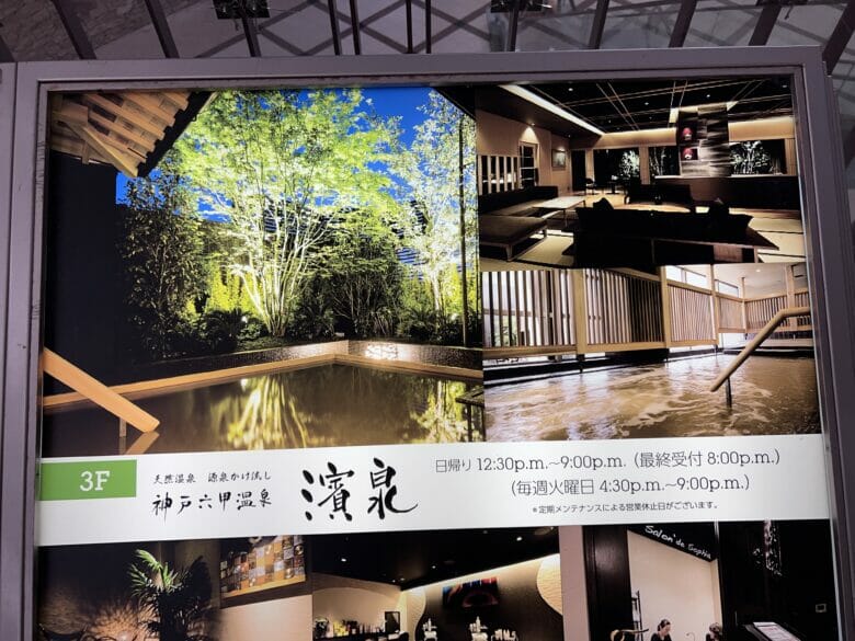 神戸ベイシェラトンホテル＆タワーズ　宿泊記ブログ　温泉