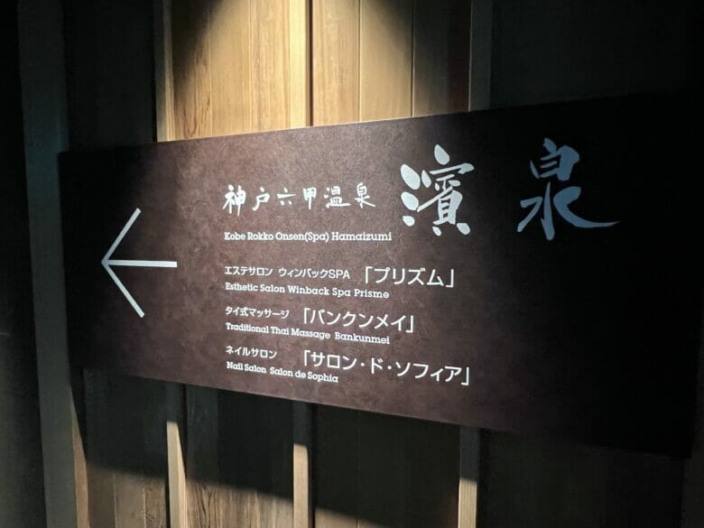 神戸ベイシェラトンホテル＆タワーズ　宿泊記　ブログ　レビュー　温泉　アメニティー　口コミ