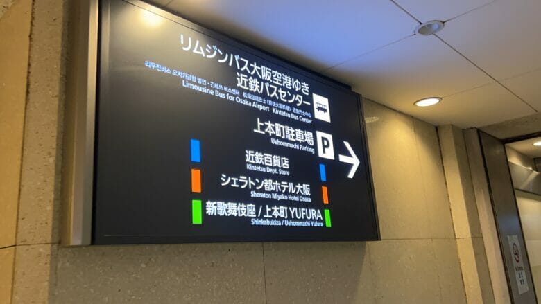 シェラトン都ホテル大阪　バス　伊丹空港　乗り場　料金　時刻表