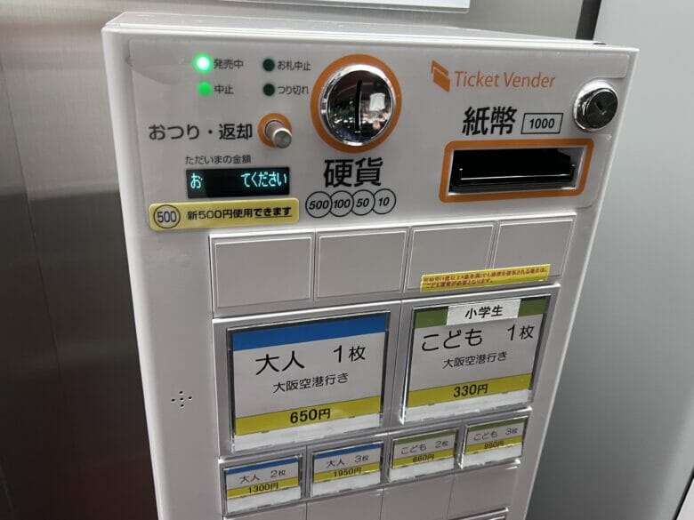 シェラトン都ホテル大阪　バス　伊丹空港　乗り場　料金　時刻表