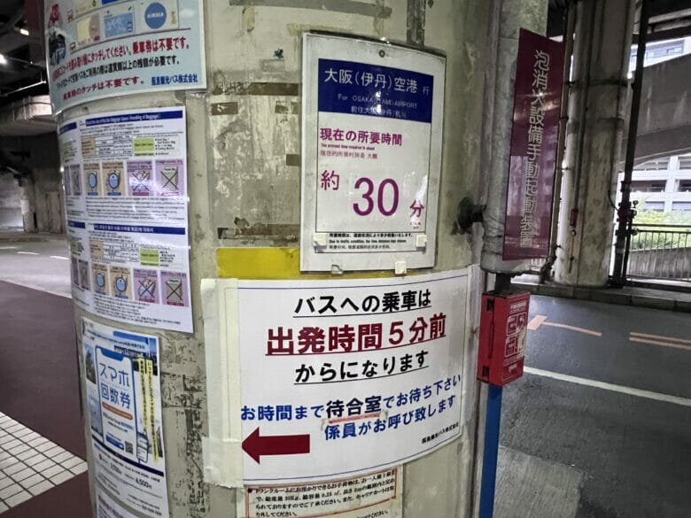 シェラトン都ホテル大阪　バス　伊丹空港　乗り場　料金　時刻表