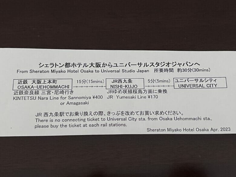 シェラトン都ホテル大阪からUSJ バス 行き方