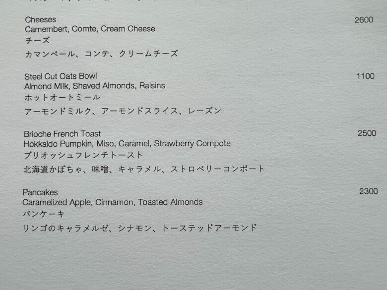 エディション東京 インルームダイニング メニュー ルームサービス