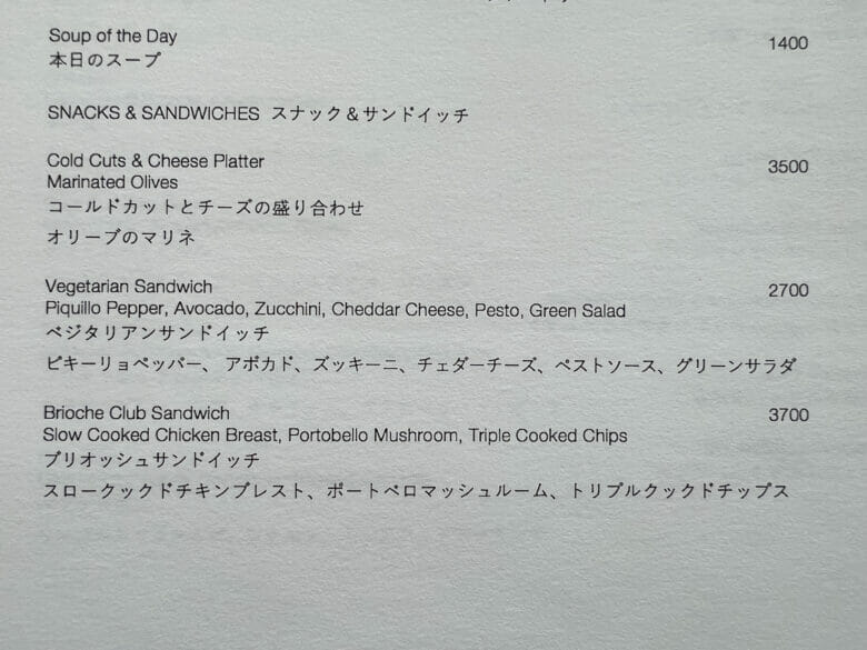 エディション東京 インルームダイニング メニュー ルームサービス