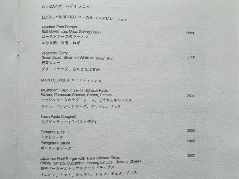 エディション東京 インルームダイニング メニュー ルームサービス