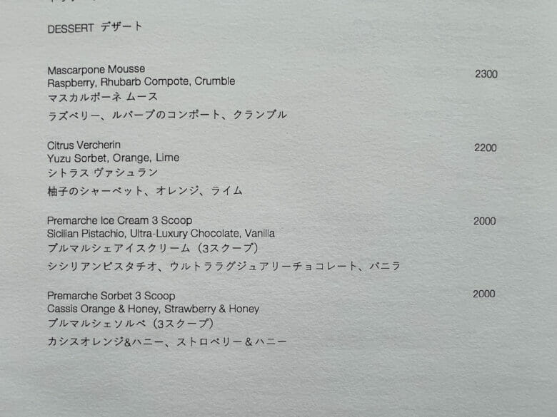 エディション東京 インルームダイニング メニュー ルームサービス