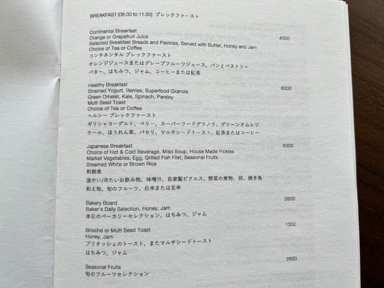 エディション東京 インルームダイニング メニュー ルームサービス