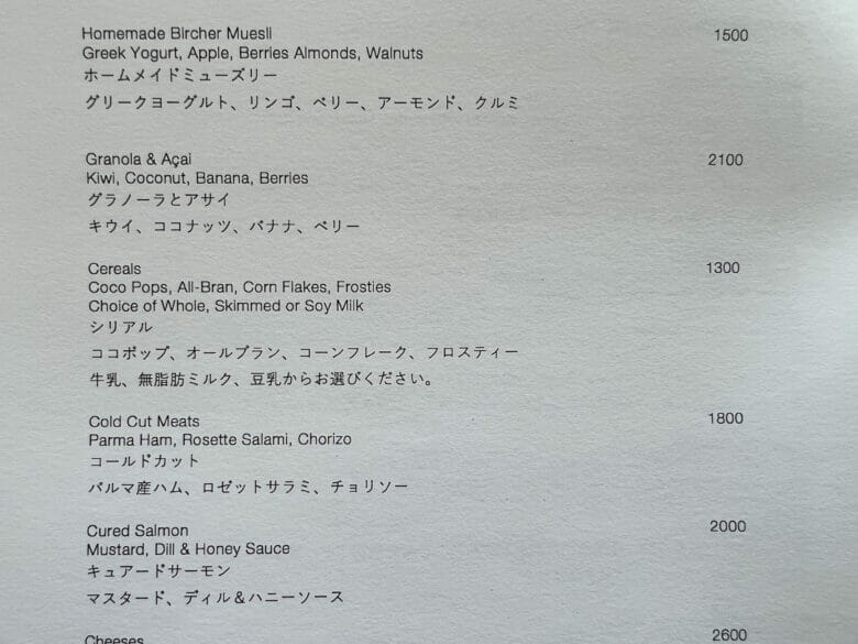 エディション東京 インルームダイニング メニュー ルームサービス